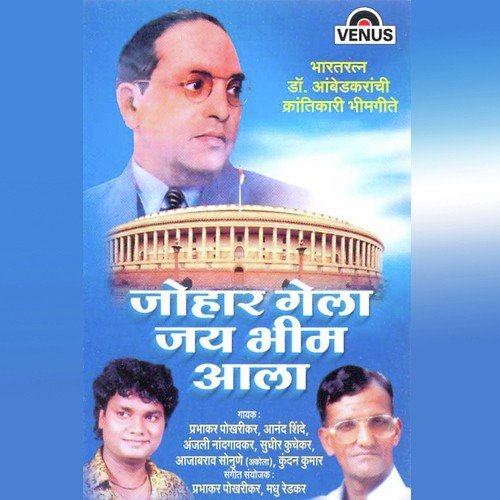 Lihili Ghatana Jomane - Prabhakar Pokharikar, Madhu Redkar