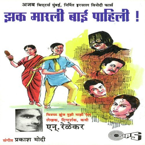 Jhak Marli Bai Pahili, Pt. 1 - Prakash Modi