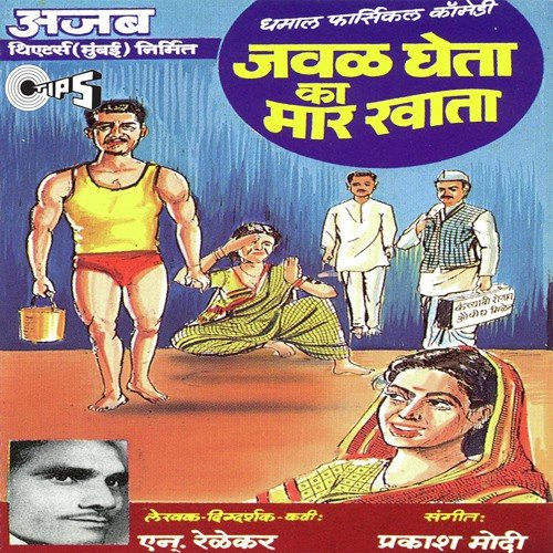 Javal Gheta Ka Maar Khaata, Pt. 2 - Prakash Modi