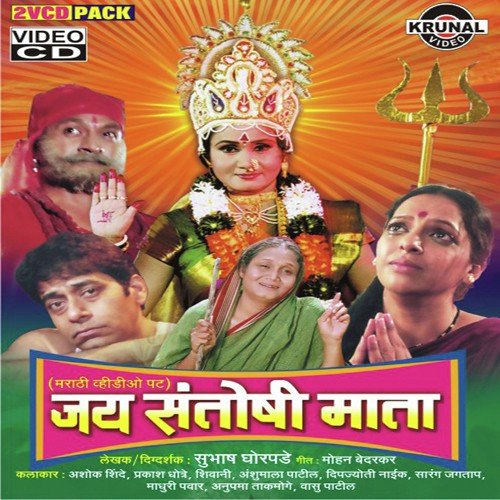 Chala Aarti Karuya Santoshi Maatechi - Various Artists