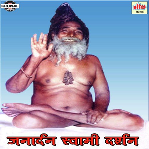 Janardan Swami Darshan - Various Artists