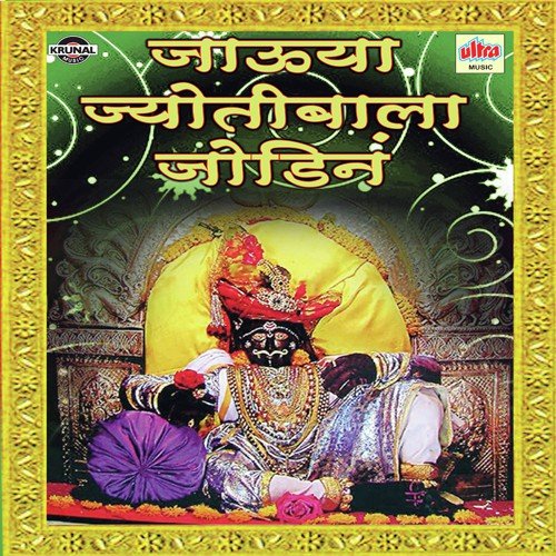 Javuya Jotibala Jodin - Various Artists