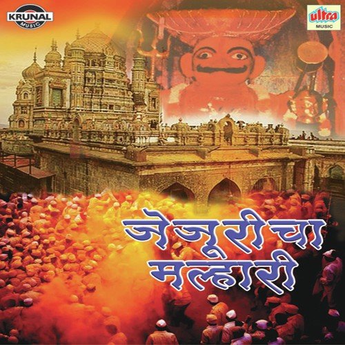 Jejuricha Malhari - 1 - Various Artists