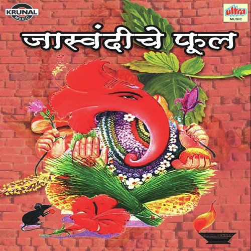 Shri Ganraya Tula Vahati Jasandi Che Ful - Various Artists