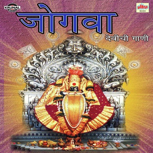 Jogva Sangato Aaichi Katha - Various Artists