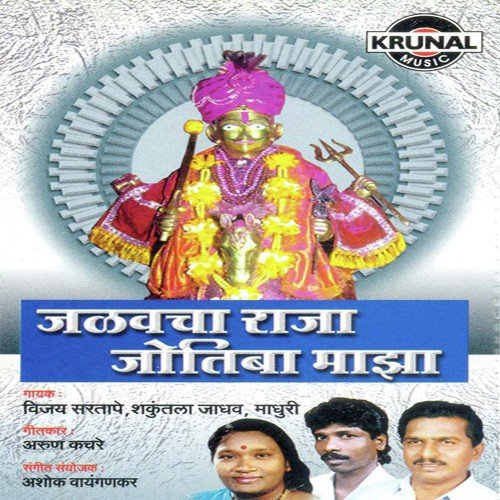 Aavad Tula Khobar Gulalachi - Various Artists