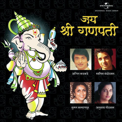 Anand Data Hey Ananta (Album Version) - Various Artists