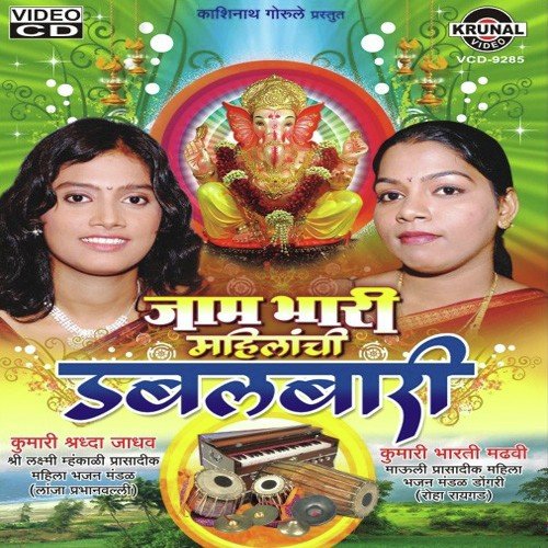 Jay Jay Ramkrushna Hari 1 - Various Artists