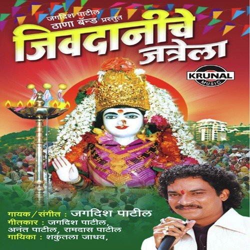 Jivdani Aaiche Jatrela - Various Artists