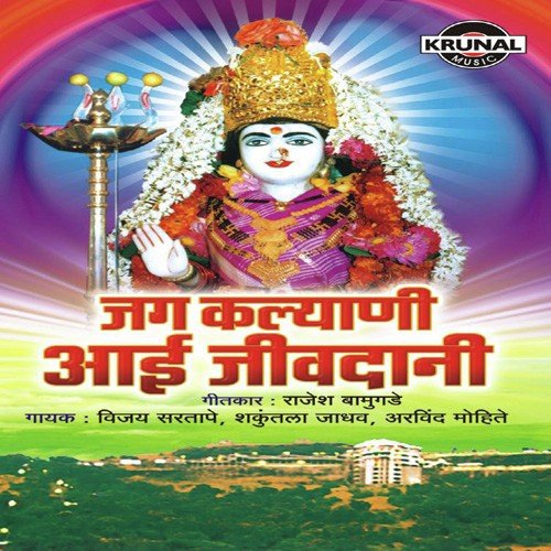 Jivdanich Vaar Ghumaya Lagal - Various Artists