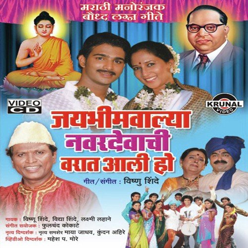 Chinta Karu Nako G Aai - Vishnu Shinde