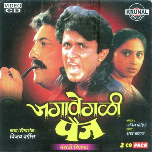 Ye Sajani Tu Aikna Priticha Gunha Janun Ge - Amar Mohile