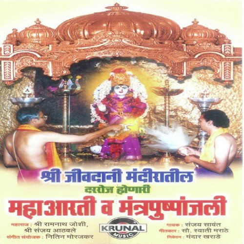 Nivedan, Sri Swastivachan, Devta Stavan - Various Artists