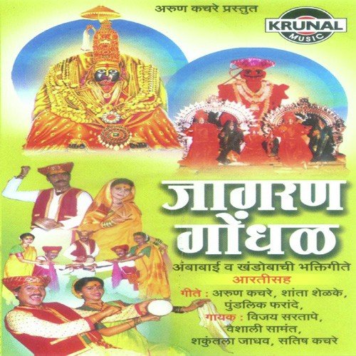 Chhun-Chhun Vaje Ghati - Various Artists