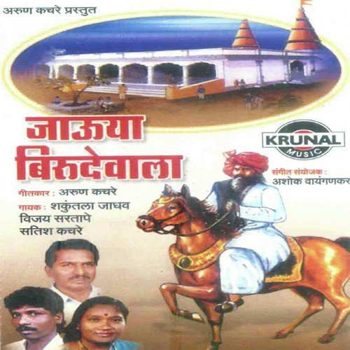 Nighale Darshanala Aare Ga Wadila - Various Artists