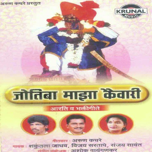 Pahun Yeu Wadi Ratnagiri - Various Artists