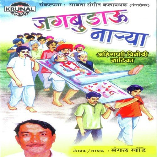 Jagbudau Narya 1 - Mangal Khonde