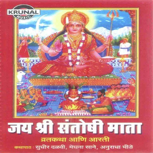 Jay Sri Santoshi Mata 1 - Various Artists