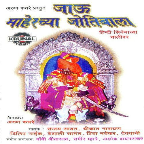 Ye Chal Devala - Various Artists