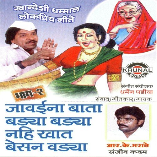 Daya Tuni Nar Bhari - R.K. Marathe