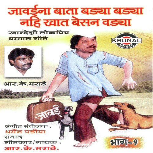 Aatya Tumna Por Asa Kasa - R.K. Marathe