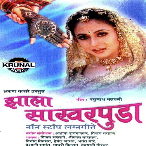 Udya Honar Tu - Various Artists