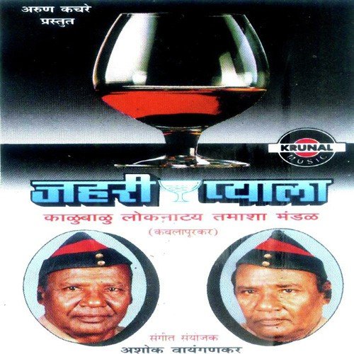 Jahari Pyala- Vagnaty Kalubai Vagnath Tamasha Mandal - Kalu Balu