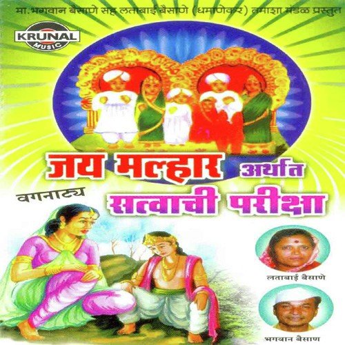 Jay Malhar Arthat Satvachi Pariksha 2 - Various Artists