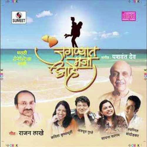 Bhet Aapuli Zali - Various Artists