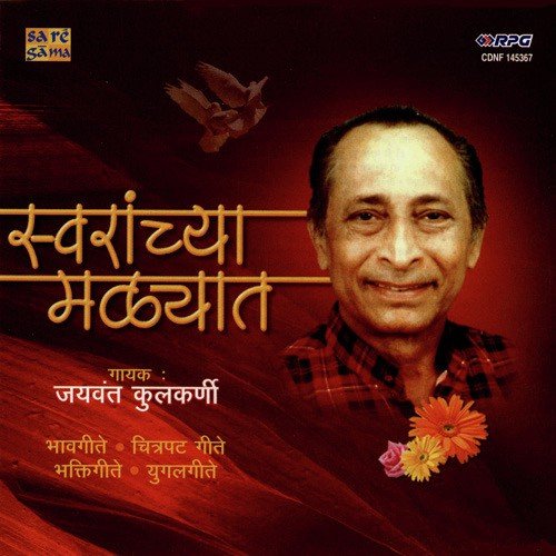 Antarangi To Prabhati - Various Artists
