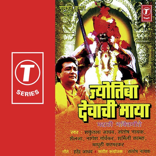 Jyotibachya Naavana Changmala - Bhushan Dua, Shailja, Shakuntala Jadhav, Santosh Nayak, Sharmili Kamat, Madhuri Karmarkar, Nagesh Mo