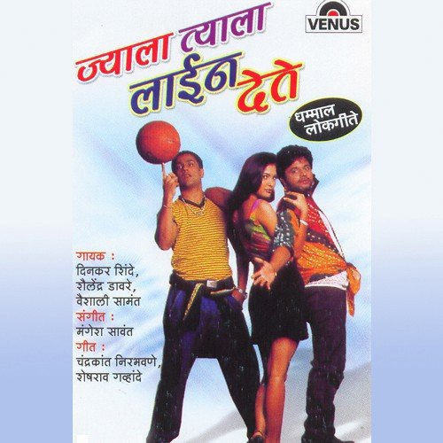 Sone Shambhar Nambari - Mangesh Sawant