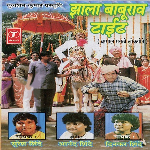 Ankal Tumachya Youbchi - Anand Shinde