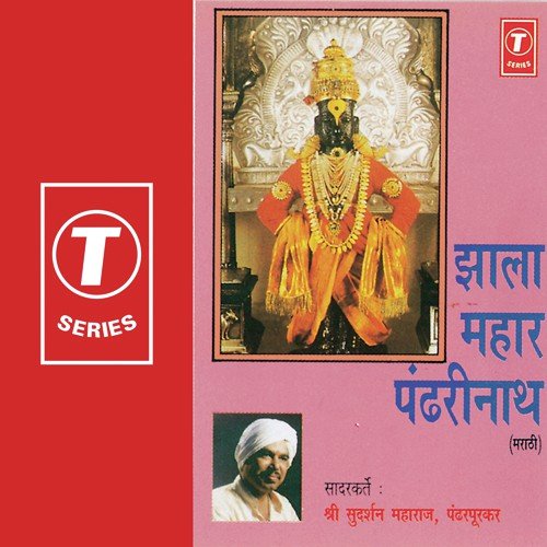Jhaala Mahaar Pandhrinath - Sudarshan Maharaj, Bhushan Dua