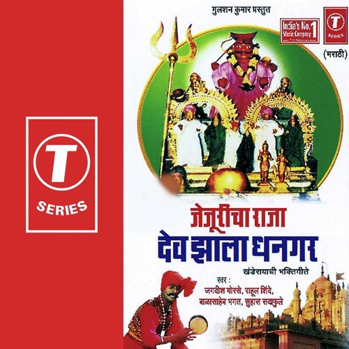 Jejuricha Raja Ga Dev Jhala Dhangar - Rahul Shinde, Suhas Sadafule, Jagdish Gorse, Bala Saheb Bhagat, Bhushan Dua