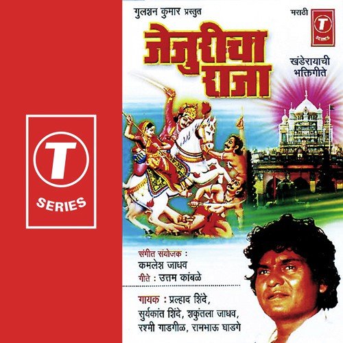 Mahalsapti Naath Baanucha - Shakuntala Jadhav, Prahlad Shinde, Suryakant Shinde, Rambhau Ghadge, Rashmi Gadgil, Bhushan Dua