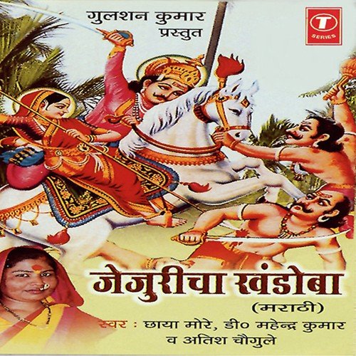Maajha Devala Bhandara Lavite - D. Mahendra Kumar