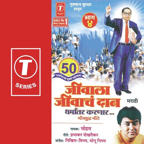 Yugpurusha Karu Vandana - Soham, Nikhil-Vinay, Sonu Nigam