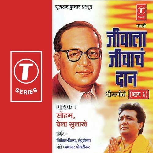 Chinta Maajhi Door Jaahali - Bela Sulakhe, Soham, Nikhil-Vinay, Nandu Honap