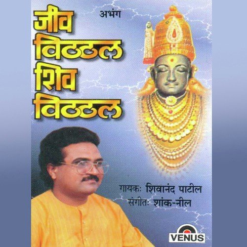Vitthal Naame Vitthal Jhale - Pandit Shivanand Patil, Shank, Neel