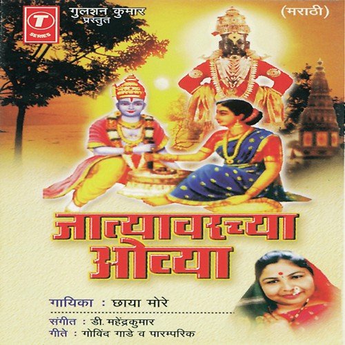 Majhya Kombadyacha Tura - Chhaya More, Dr. Mahendra Kumar
