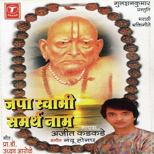 Swami Kripa Kadhi Karnaar - Ajit Kadkade, Nandu Honap