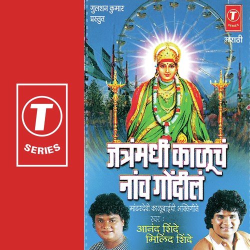 Najar Laagal Kalula - Anand Shinde, Milind Shinde, Harshad Shinde