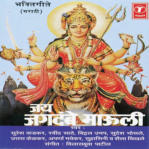 Aamhi Gondhali - Vilasbuva Patil