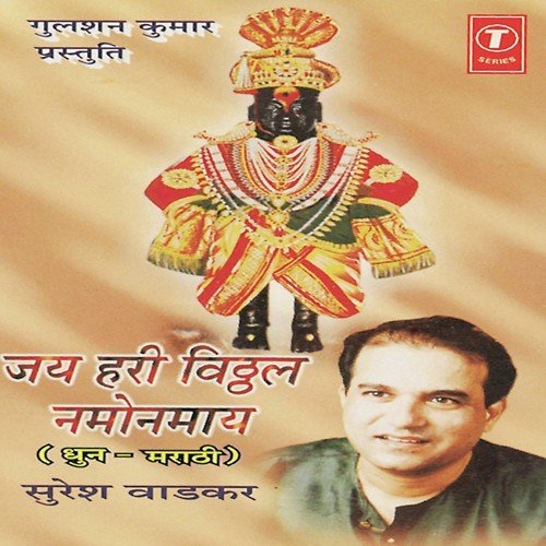 Jai Hari Vithal Namonamay - Suresh Wadkar, Shailendra Bharti