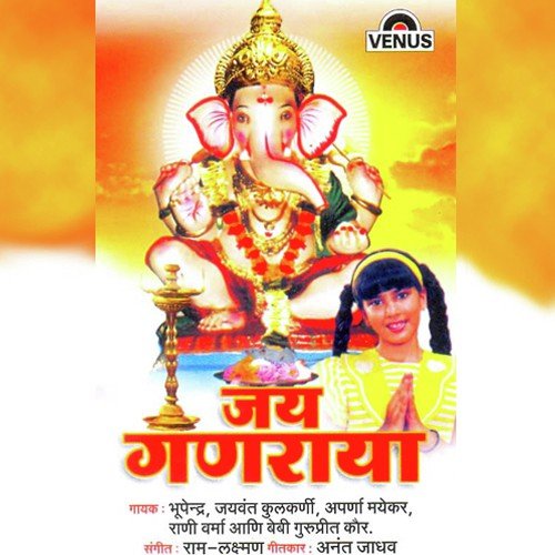 Gaurihar Gajavandana - Raamlaxman