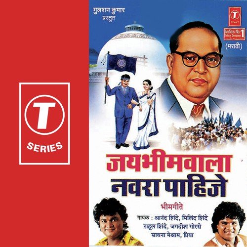 Sarvaachya Othavar - Anand Shinde, Milind Shinde, Rahul Shinde, Jagdish Gorse, Sonu Ajmeri, Vilas Joglekar, Mangesh Sawan