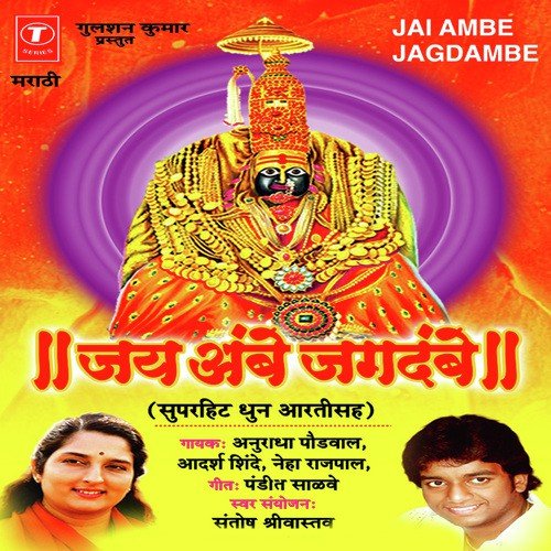 Tuljabhawanichi Aarti - Nandu Honap, Ashok Waingankar