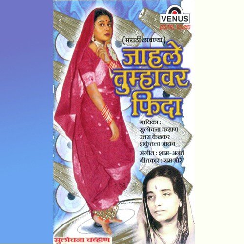 Majhya Dandat Rutali Choli - Shaam, Anant