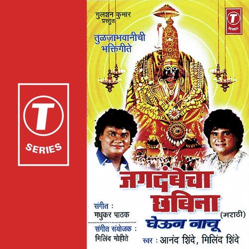 Ambikechya Paai Jhala Pita Dhanwan - Madhukar Pathak